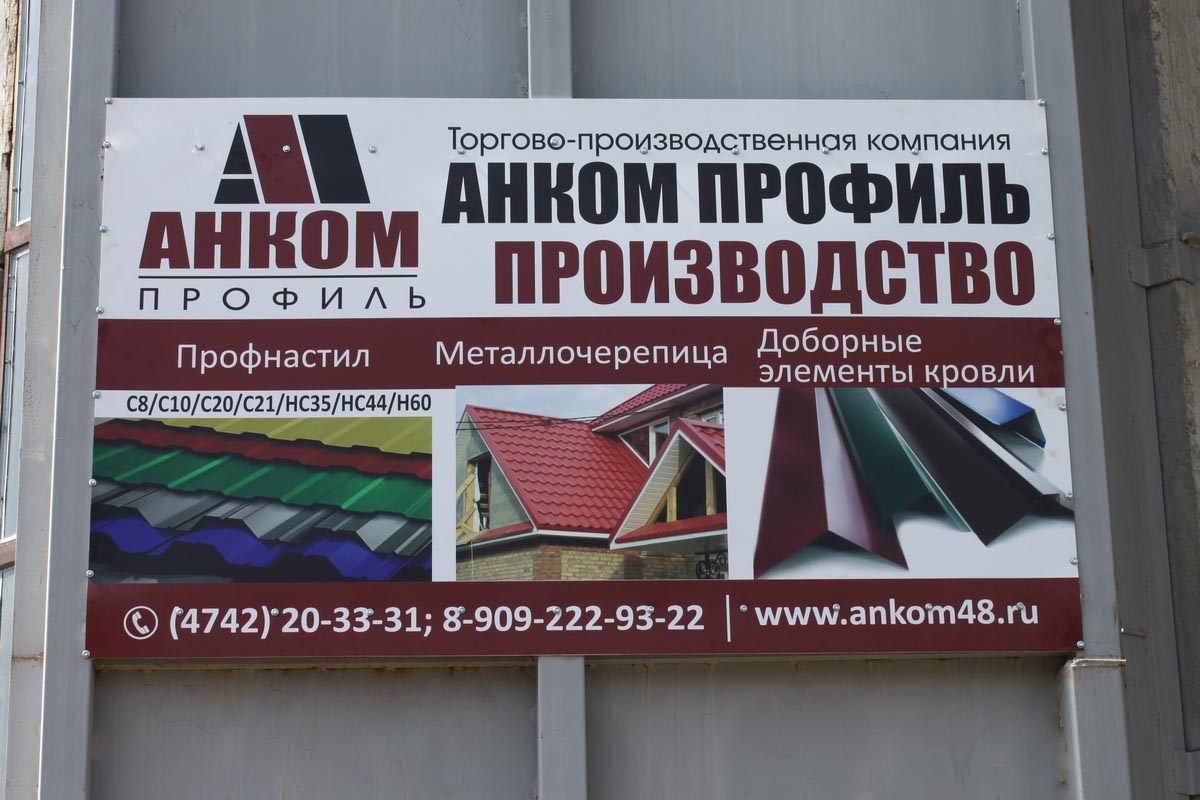 Производство профнастила, металлочерепицы и доборных элементов в Липецке - 6